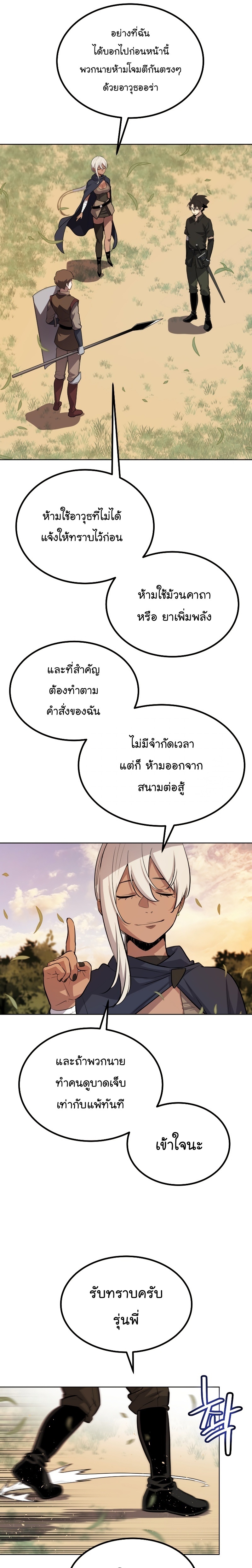 Overpowered Sword ตอนที่ 51 แปลไทย