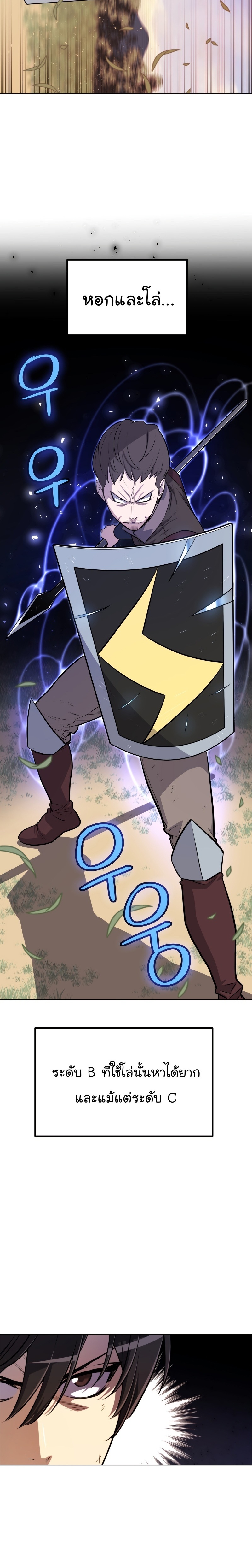 Overpowered Sword ตอนที่ 51 แปลไทย