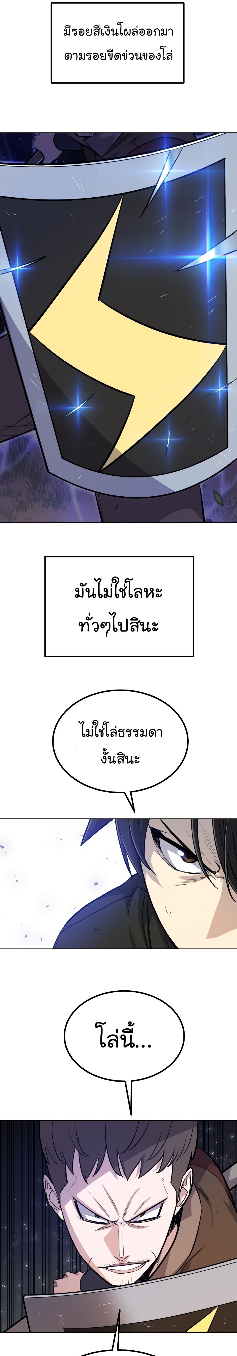 Overpowered Sword ตอนที่ 51 แปลไทย