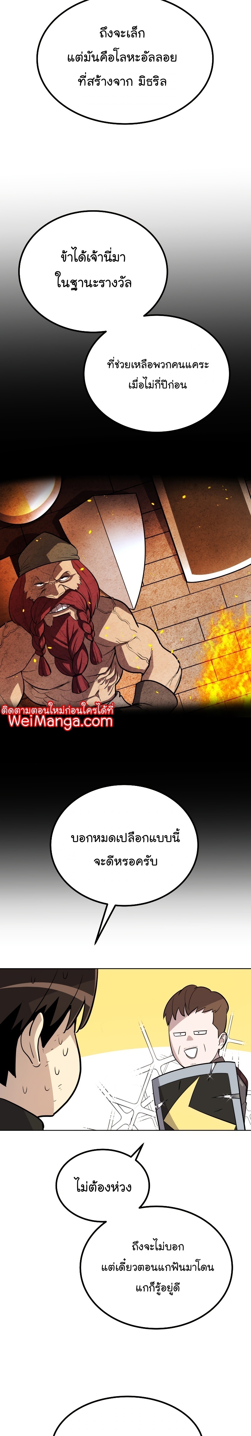 Overpowered Sword ตอนที่ 51 แปลไทย