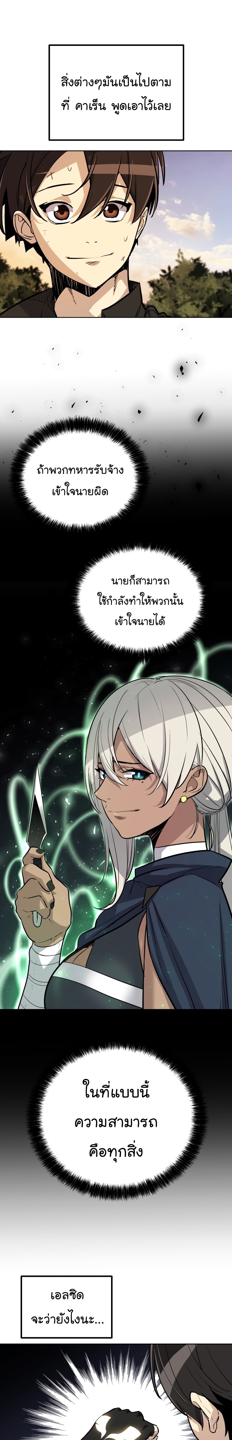 Overpowered Sword ตอนที่ 51 แปลไทย