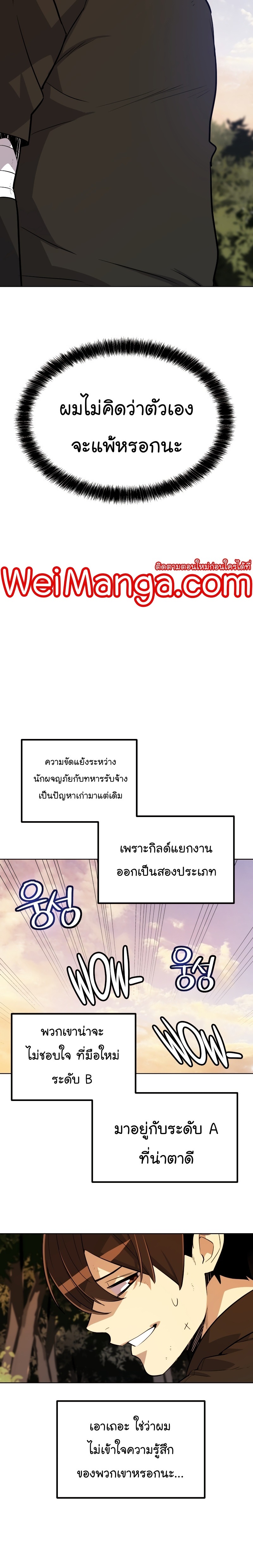 Overpowered Sword ตอนที่ 51 แปลไทย