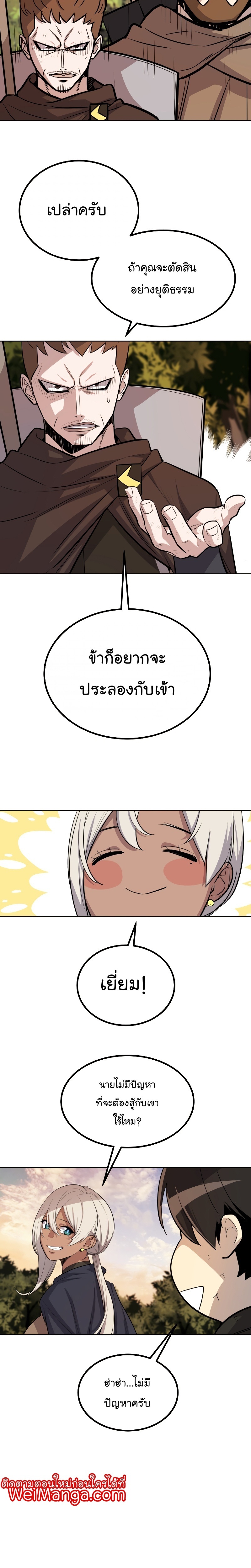 Overpowered Sword ตอนที่ 51 แปลไทย