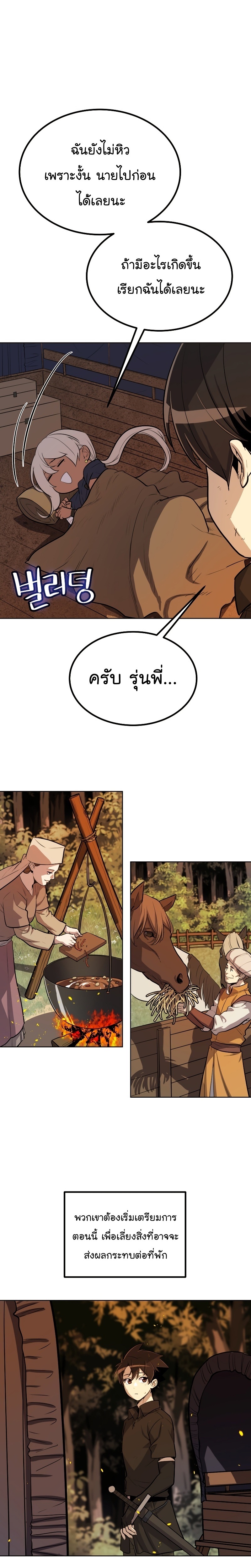 Overpowered Sword ตอนที่ 51 แปลไทย