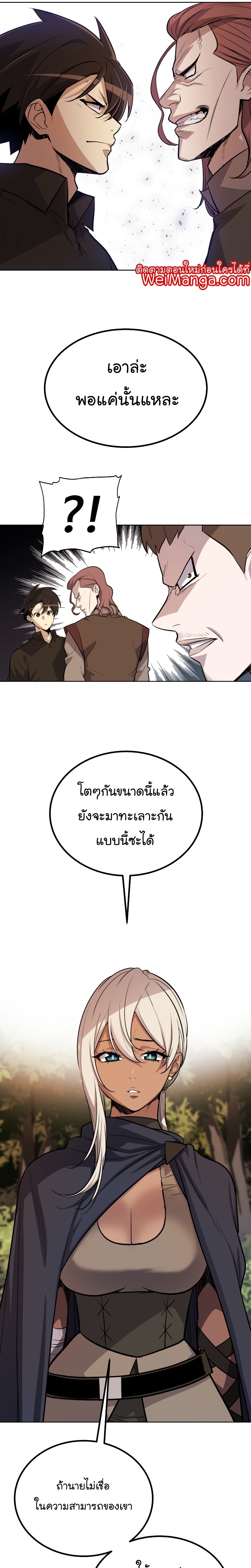 Overpowered Sword ตอนที่ 51 แปลไทย