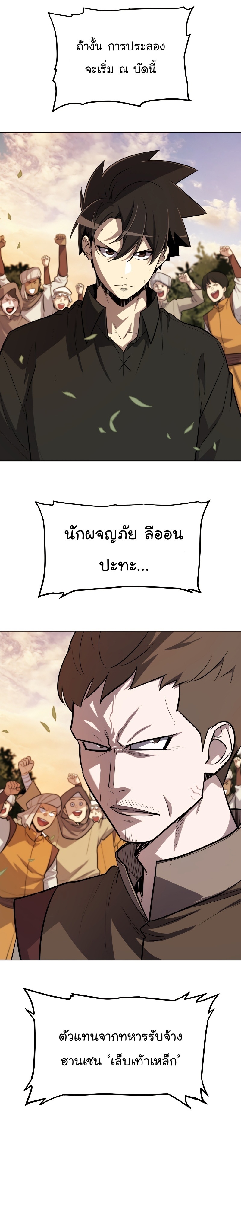 Overpowered Sword ตอนที่ 51 แปลไทย