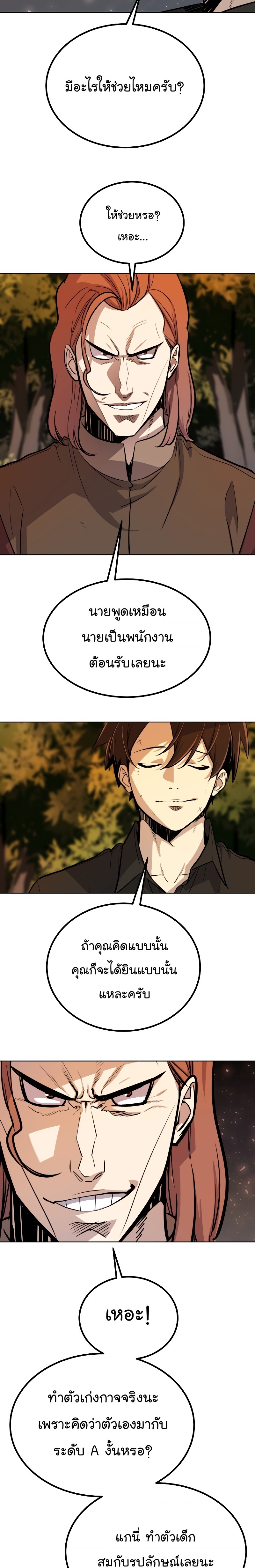 Overpowered Sword ตอนที่ 51 แปลไทย