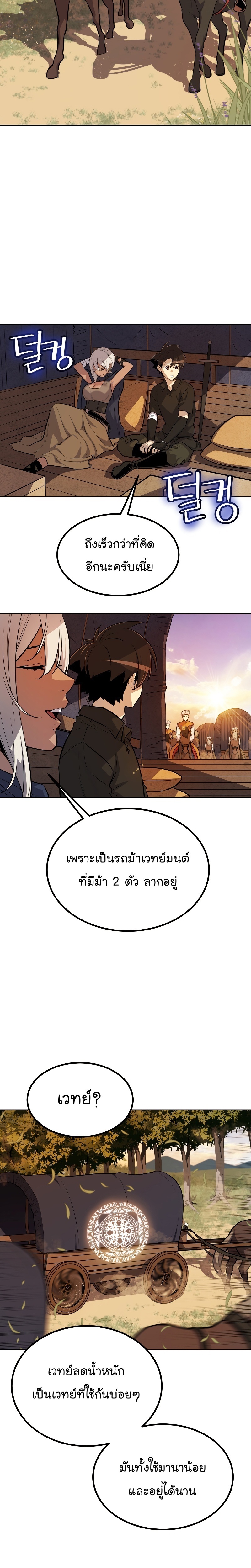 Overpowered Sword ตอนที่ 51 แปลไทย