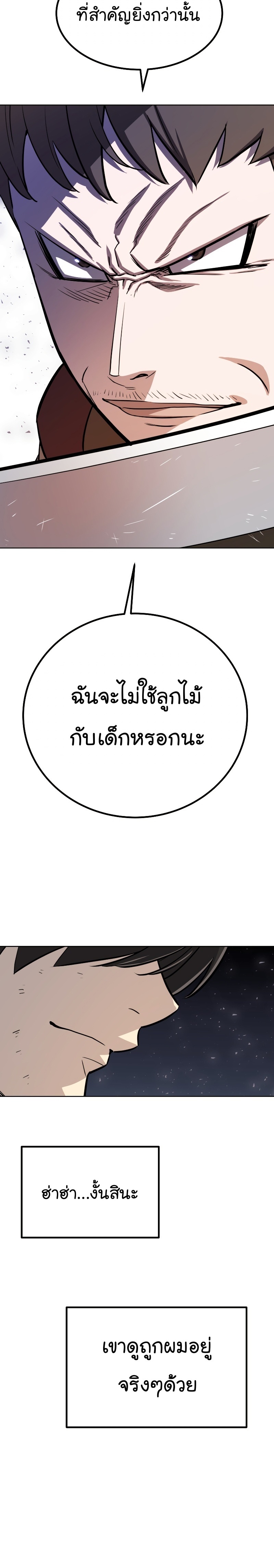 Overpowered Sword ตอนที่ 51 แปลไทย