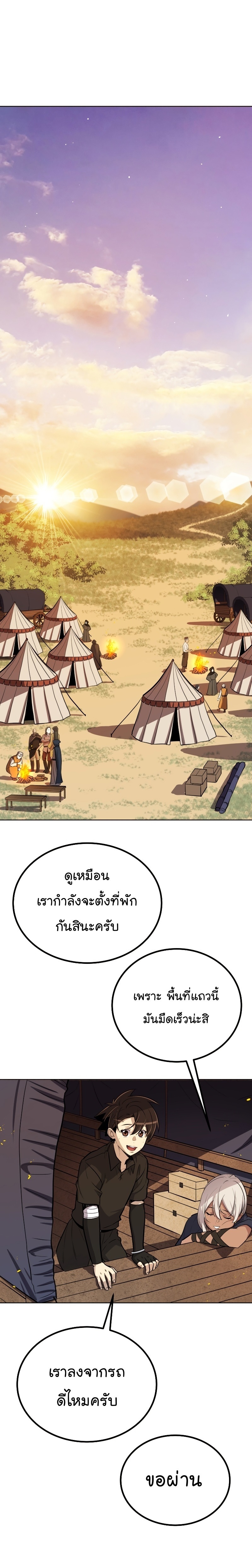 Overpowered Sword ตอนที่ 51 แปลไทย