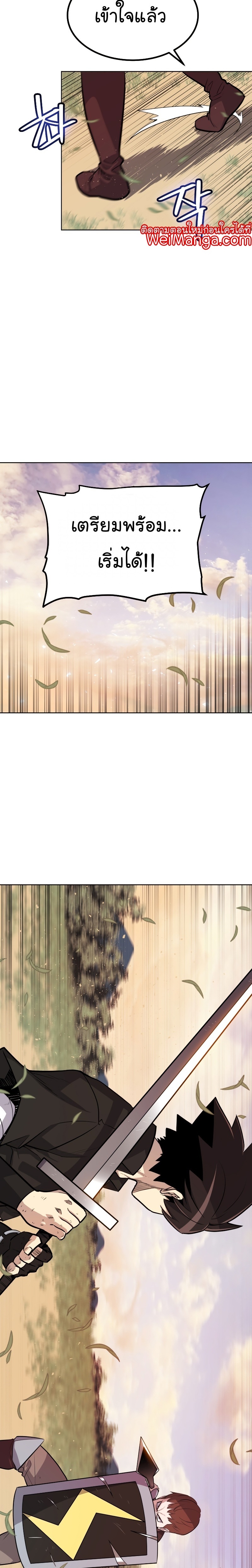 Overpowered Sword ตอนที่ 51 แปลไทย