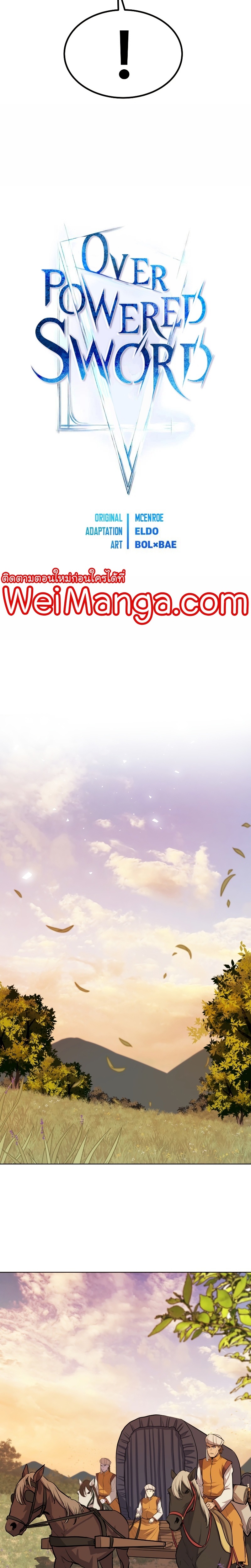 Overpowered Sword ตอนที่ 51 แปลไทย