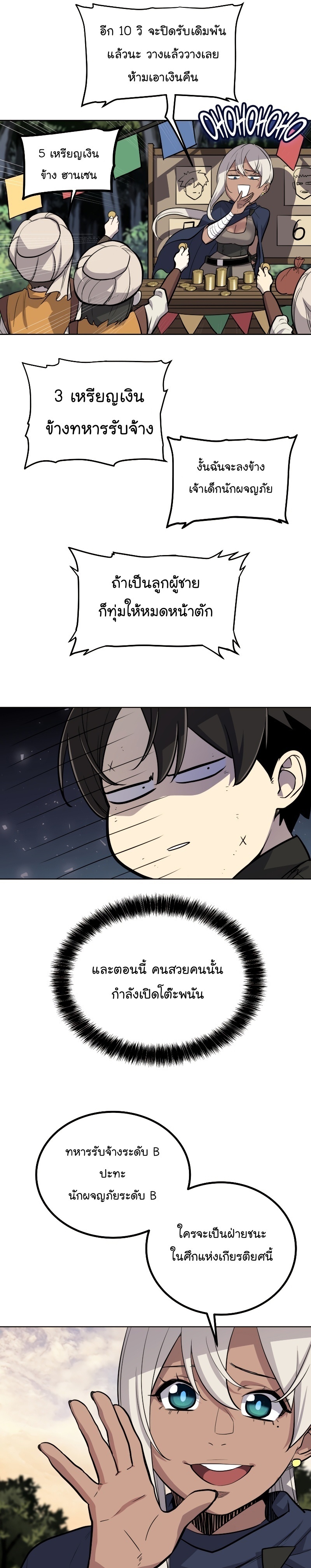 Overpowered Sword ตอนที่ 51 แปลไทย