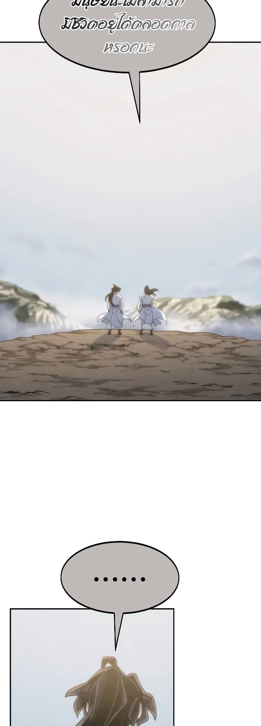 Return of the Flowery Mountain Sect หวนคืนสู่ฮวาซาน ตอนที่ 111 แปลไทย