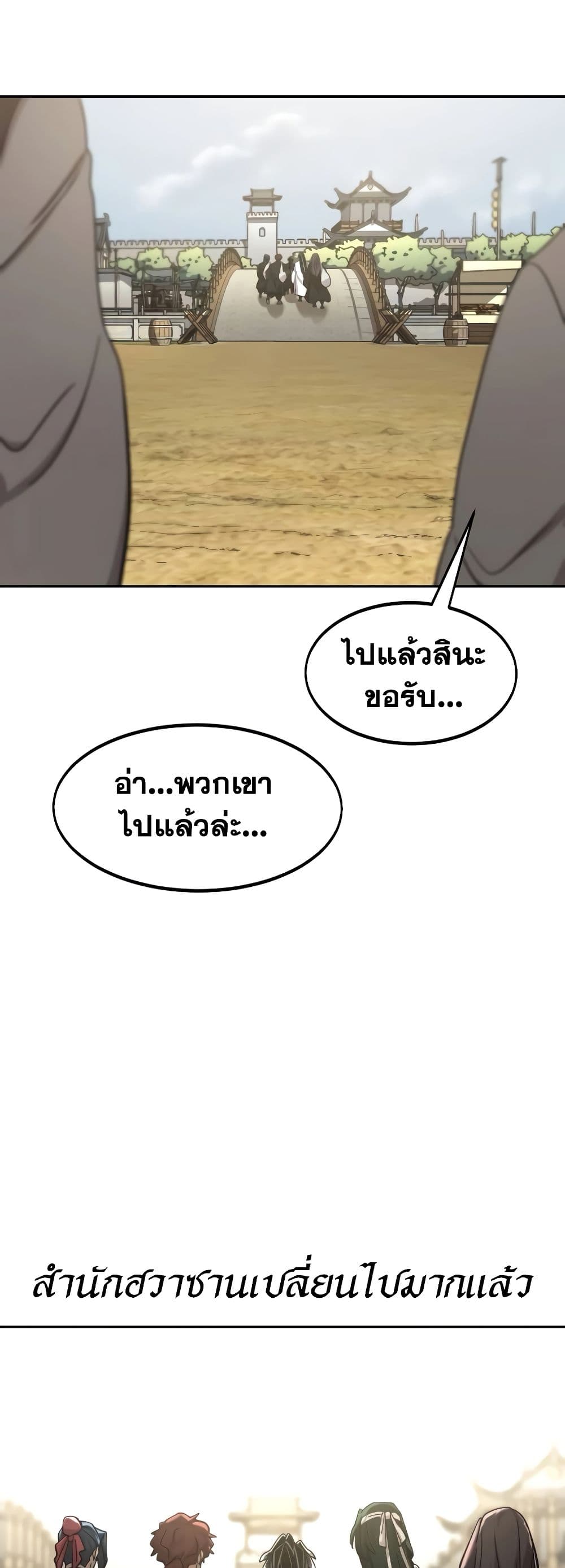 Return of the Flowery Mountain Sect หวนคืนสู่ฮวาซาน ตอนที่ 111 แปลไทย