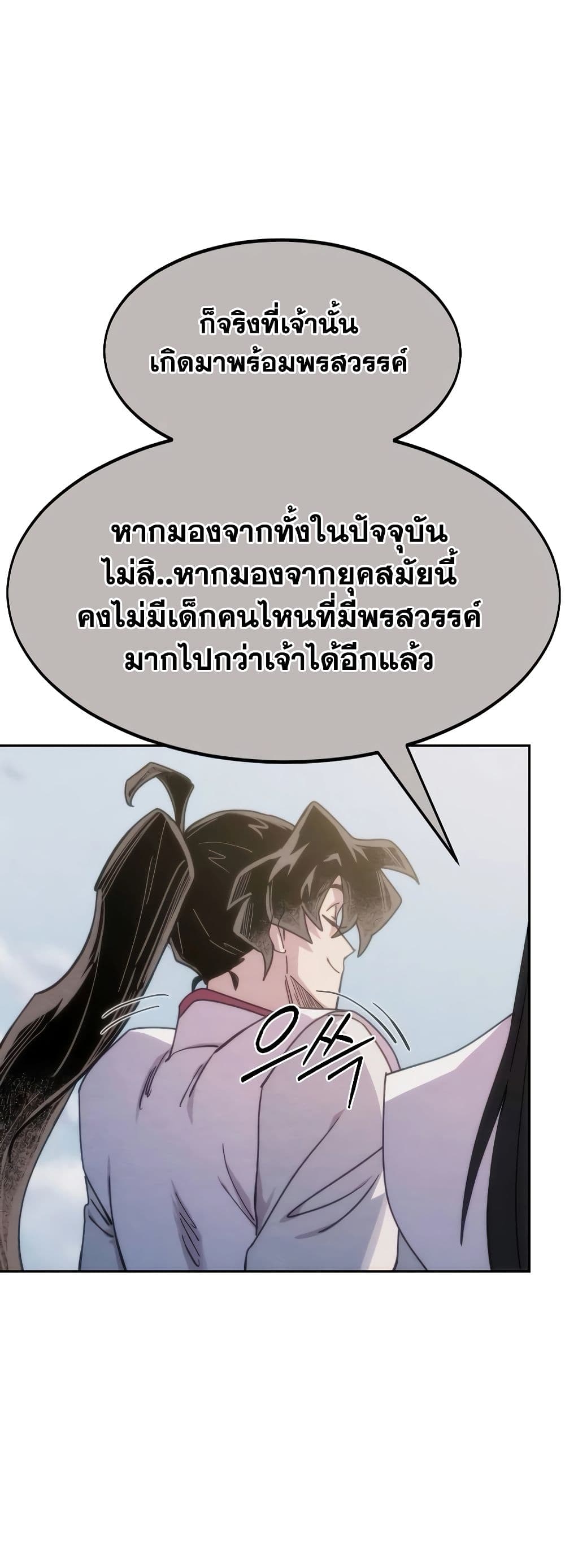 Return of the Flowery Mountain Sect หวนคืนสู่ฮวาซาน ตอนที่ 111 แปลไทย