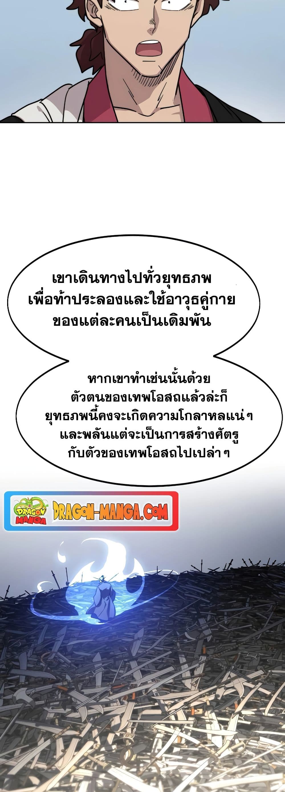 Return of the Flowery Mountain Sect หวนคืนสู่ฮวาซาน ตอนที่ 111 แปลไทย