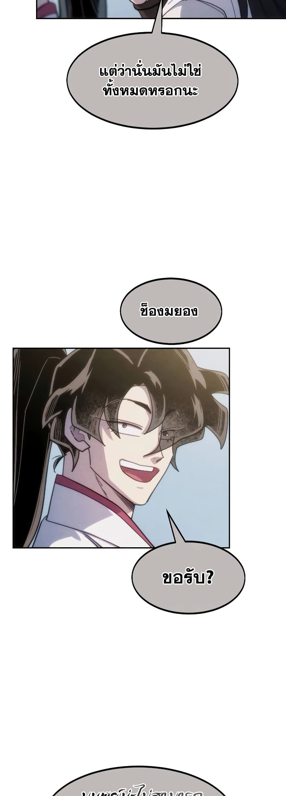 Return of the Flowery Mountain Sect หวนคืนสู่ฮวาซาน ตอนที่ 111 แปลไทย