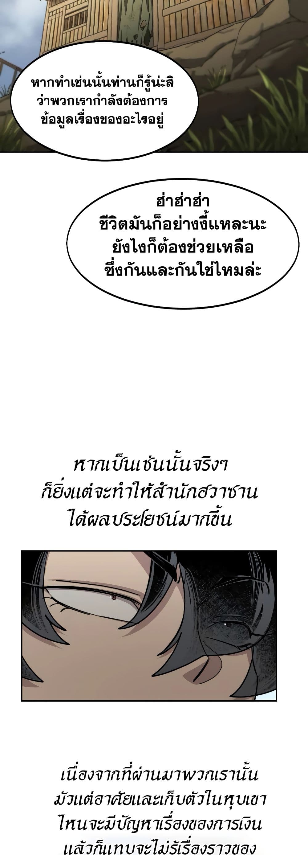 Return of the Flowery Mountain Sect หวนคืนสู่ฮวาซาน ตอนที่ 111 แปลไทย