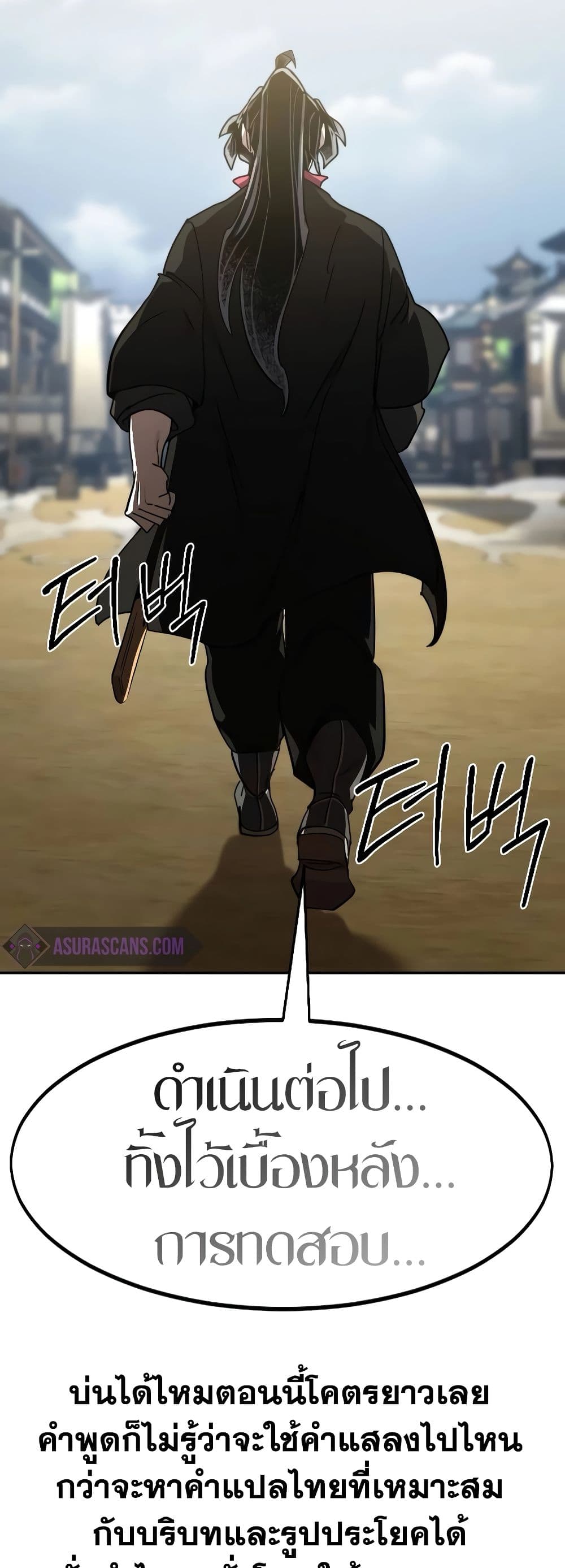 Return of the Flowery Mountain Sect หวนคืนสู่ฮวาซาน ตอนที่ 111 แปลไทย