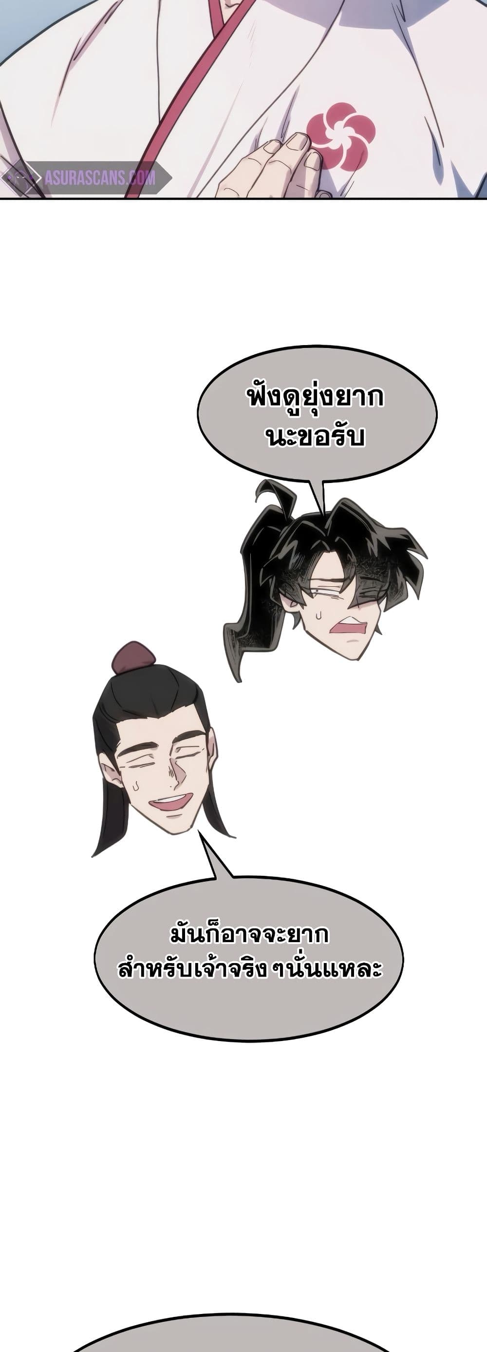 Return of the Flowery Mountain Sect หวนคืนสู่ฮวาซาน ตอนที่ 111 แปลไทย