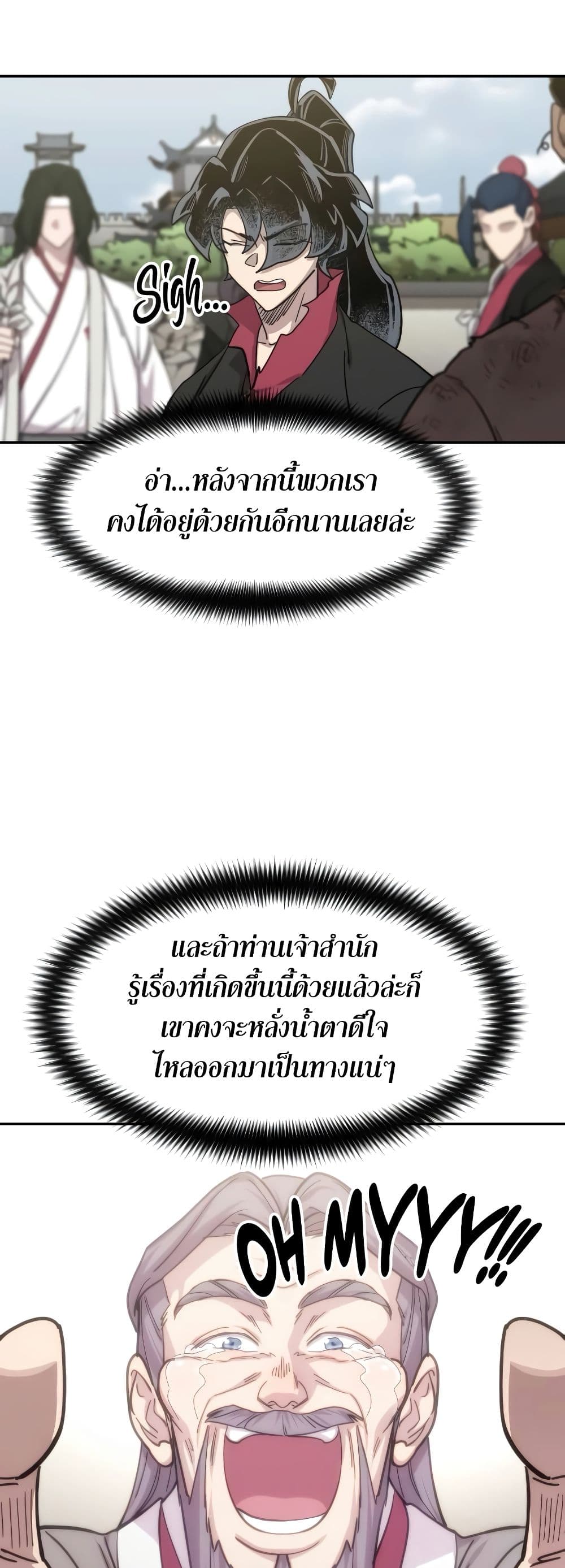 Return of the Flowery Mountain Sect หวนคืนสู่ฮวาซาน ตอนที่ 111 แปลไทย