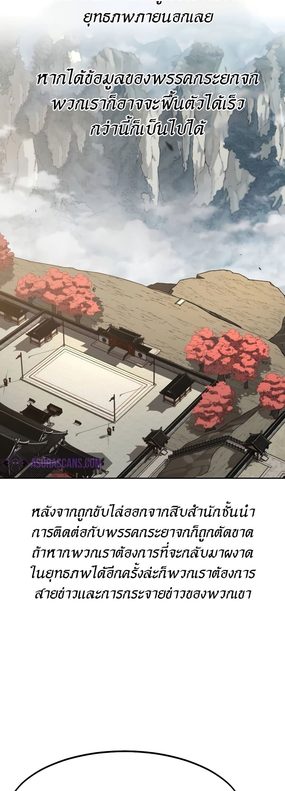 Return of the Flowery Mountain Sect หวนคืนสู่ฮวาซาน ตอนที่ 111 แปลไทย