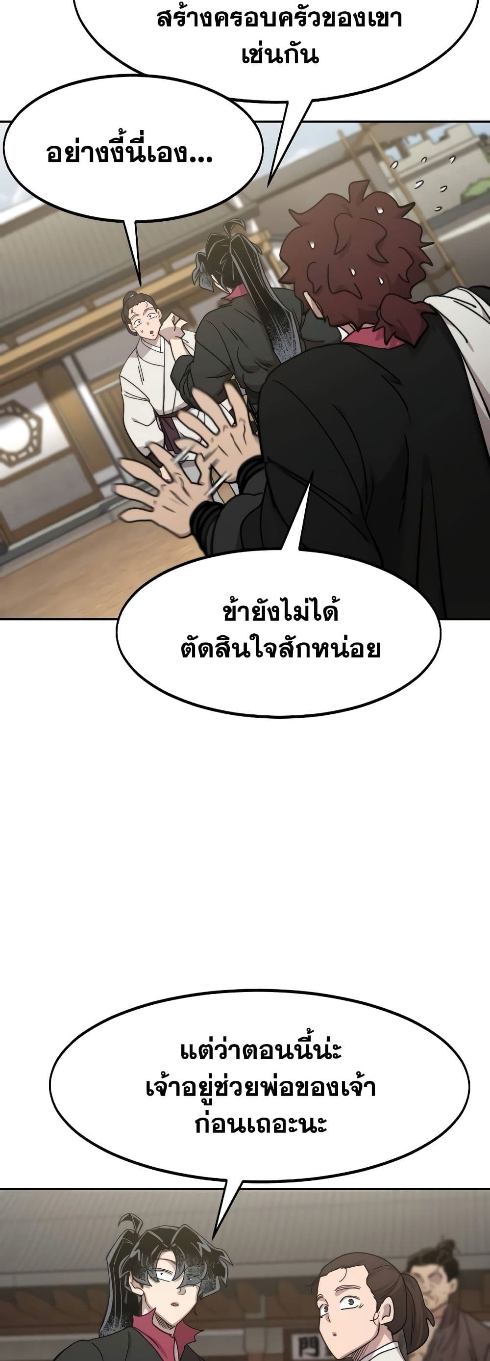 Return of the Flowery Mountain Sect หวนคืนสู่ฮวาซาน ตอนที่ 111 แปลไทย