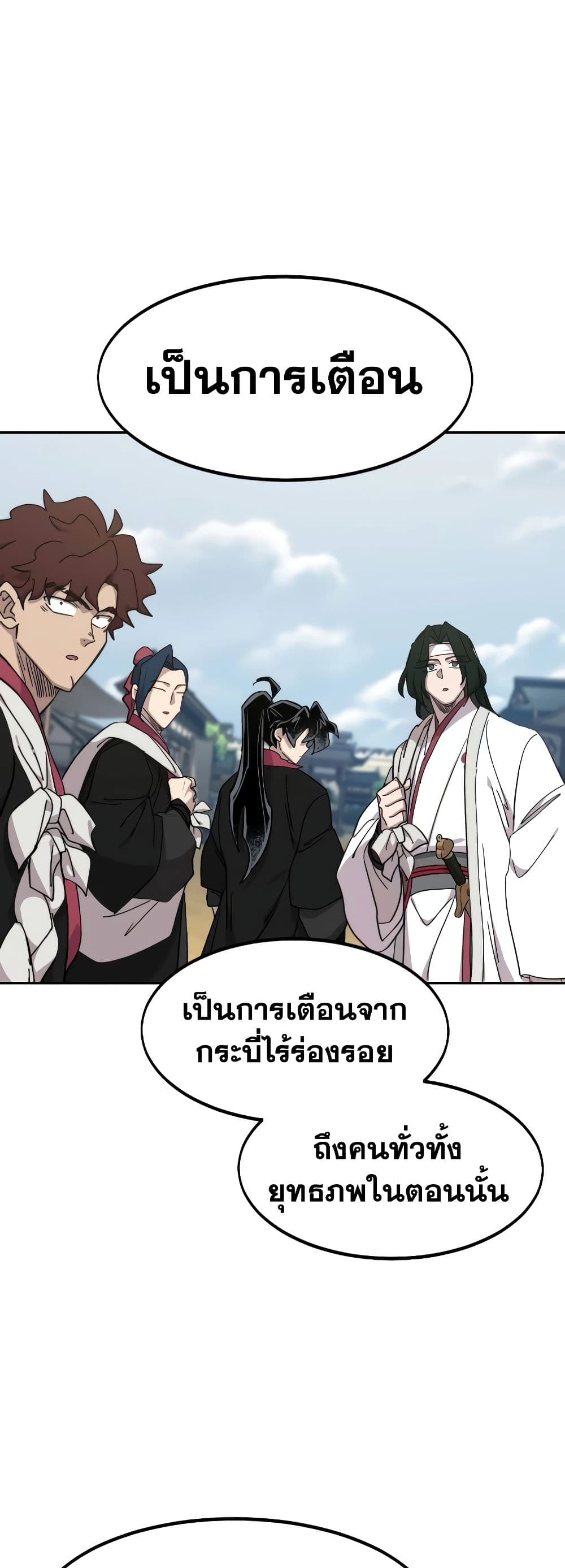 Return of the Flowery Mountain Sect หวนคืนสู่ฮวาซาน ตอนที่ 111 แปลไทย
