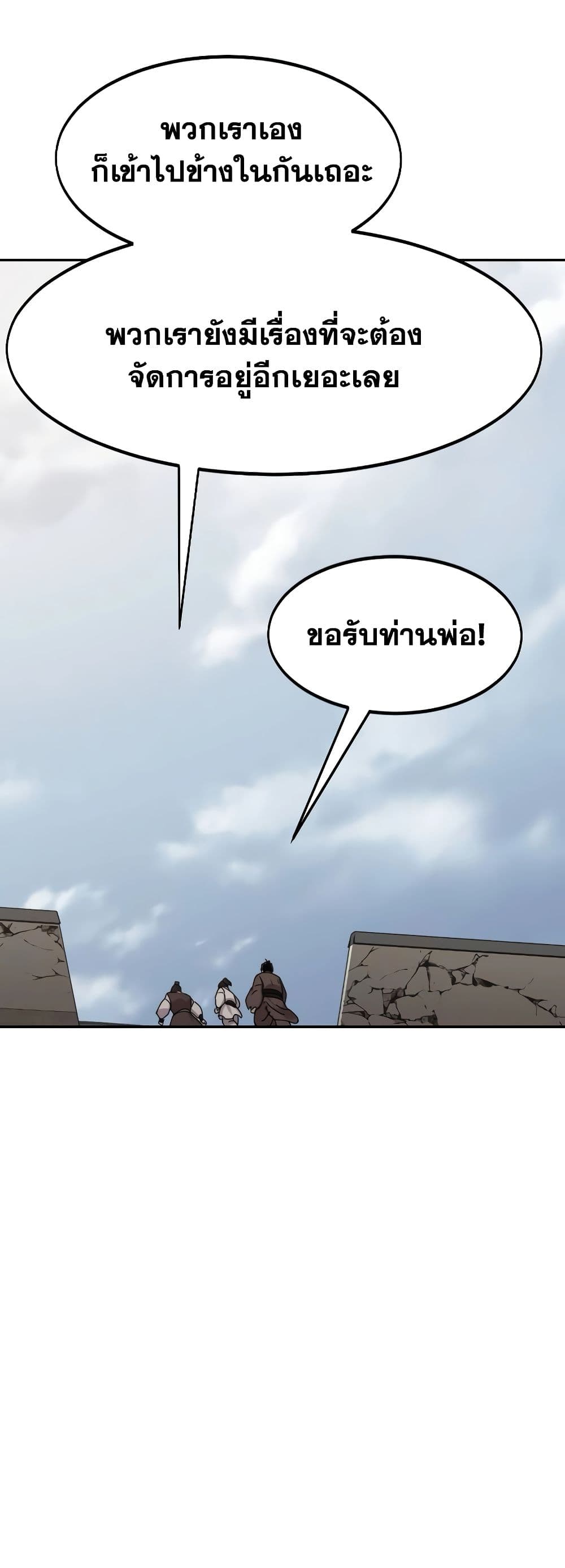 Return of the Flowery Mountain Sect หวนคืนสู่ฮวาซาน ตอนที่ 111 แปลไทย