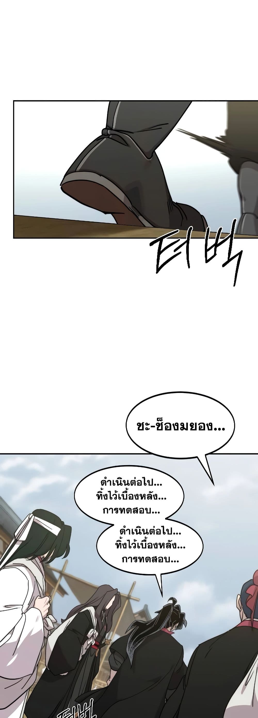 Return of the Flowery Mountain Sect หวนคืนสู่ฮวาซาน ตอนที่ 111 แปลไทย