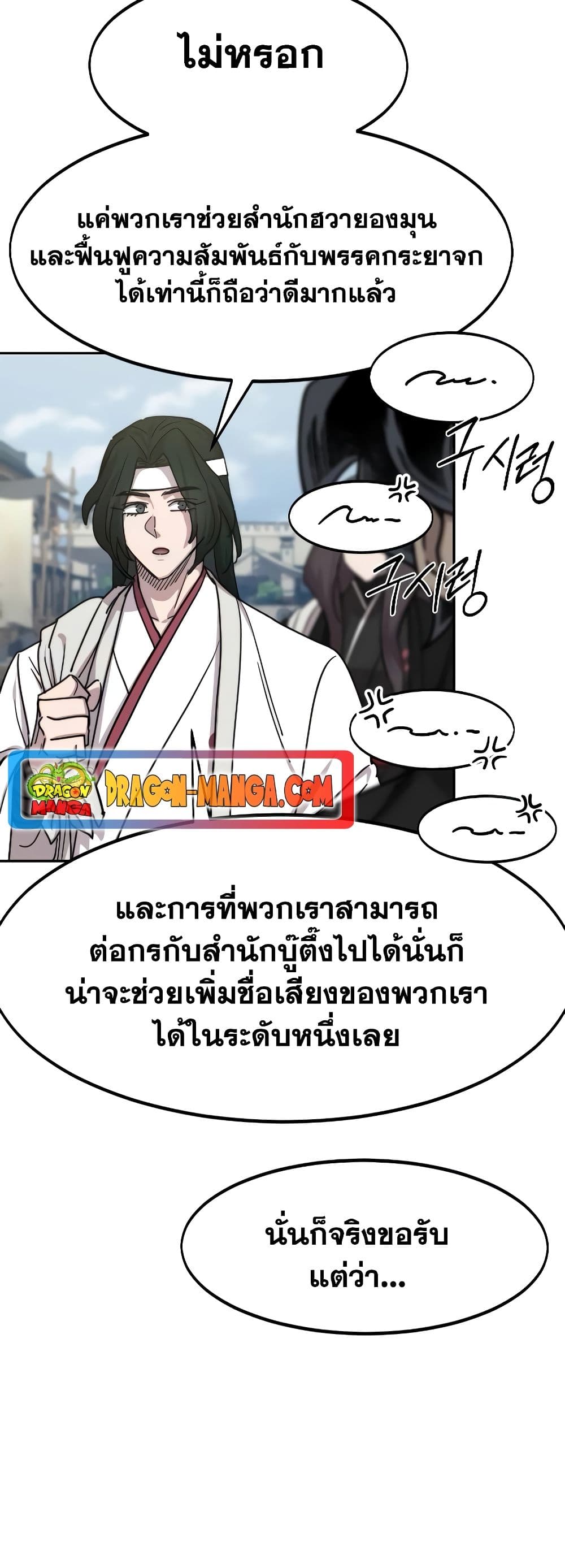 Return of the Flowery Mountain Sect หวนคืนสู่ฮวาซาน ตอนที่ 111 แปลไทย