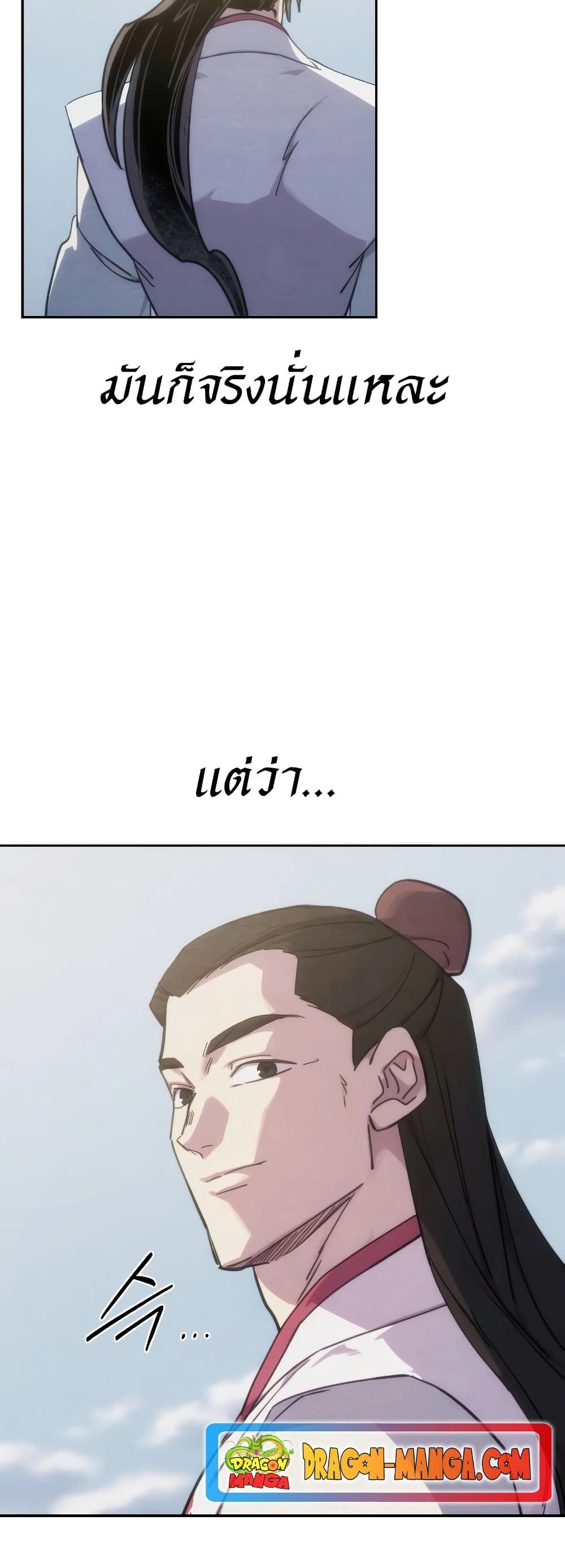 Return of the Flowery Mountain Sect หวนคืนสู่ฮวาซาน ตอนที่ 111 แปลไทย