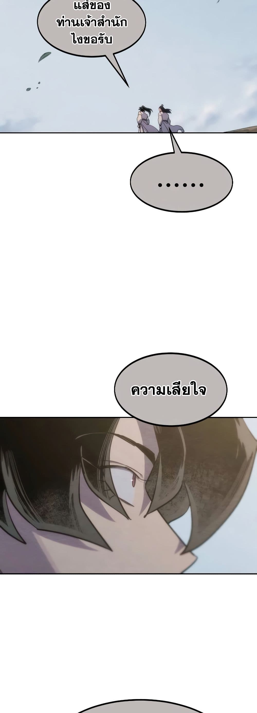 Return of the Flowery Mountain Sect หวนคืนสู่ฮวาซาน ตอนที่ 111 แปลไทย