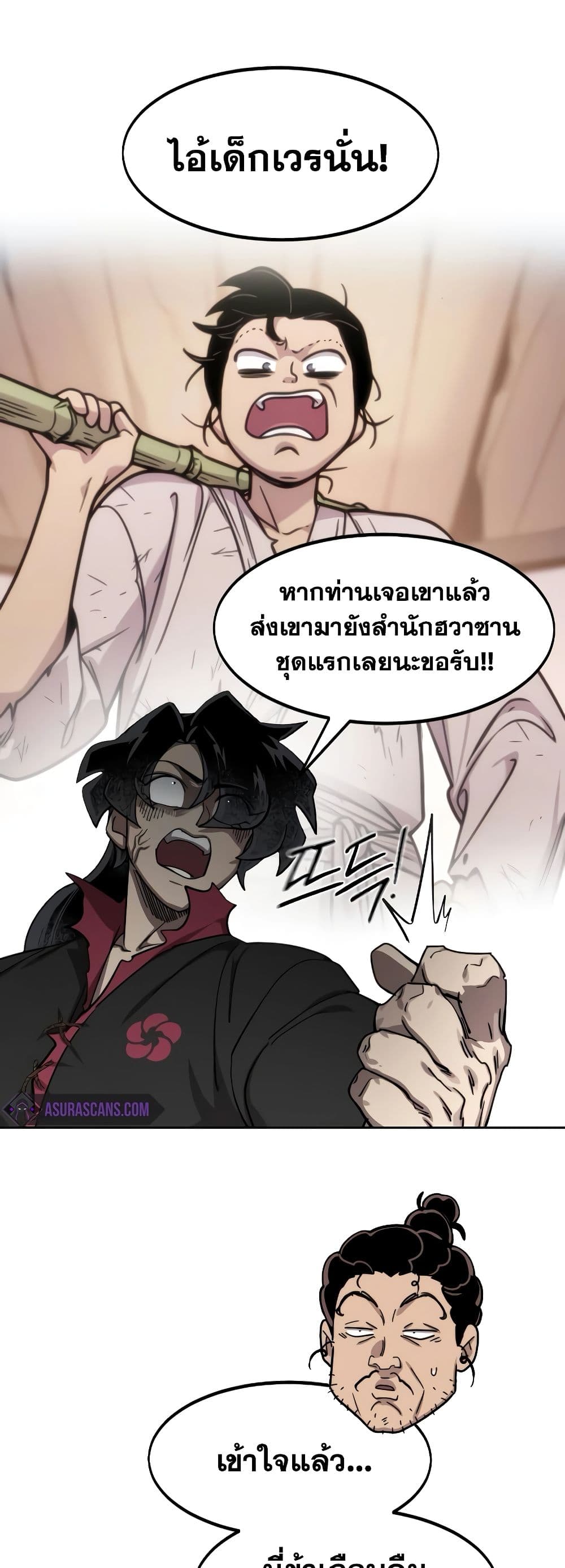 Return of the Flowery Mountain Sect หวนคืนสู่ฮวาซาน ตอนที่ 111 แปลไทย