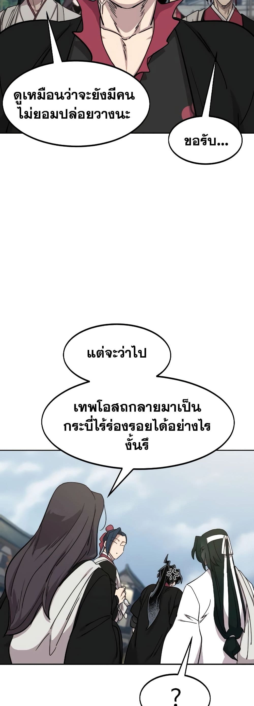 Return of the Flowery Mountain Sect หวนคืนสู่ฮวาซาน ตอนที่ 111 แปลไทย