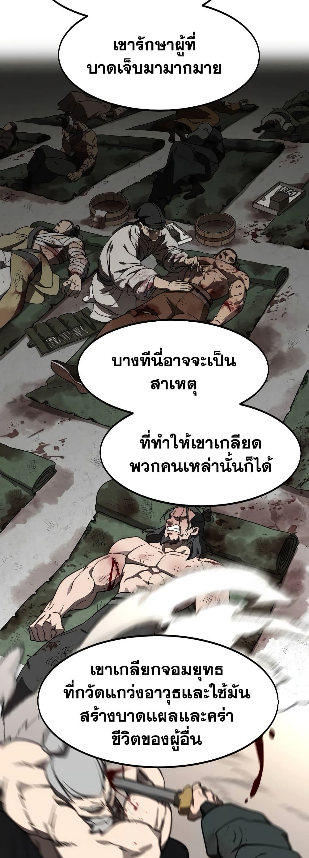 Return of the Flowery Mountain Sect หวนคืนสู่ฮวาซาน ตอนที่ 111 แปลไทย