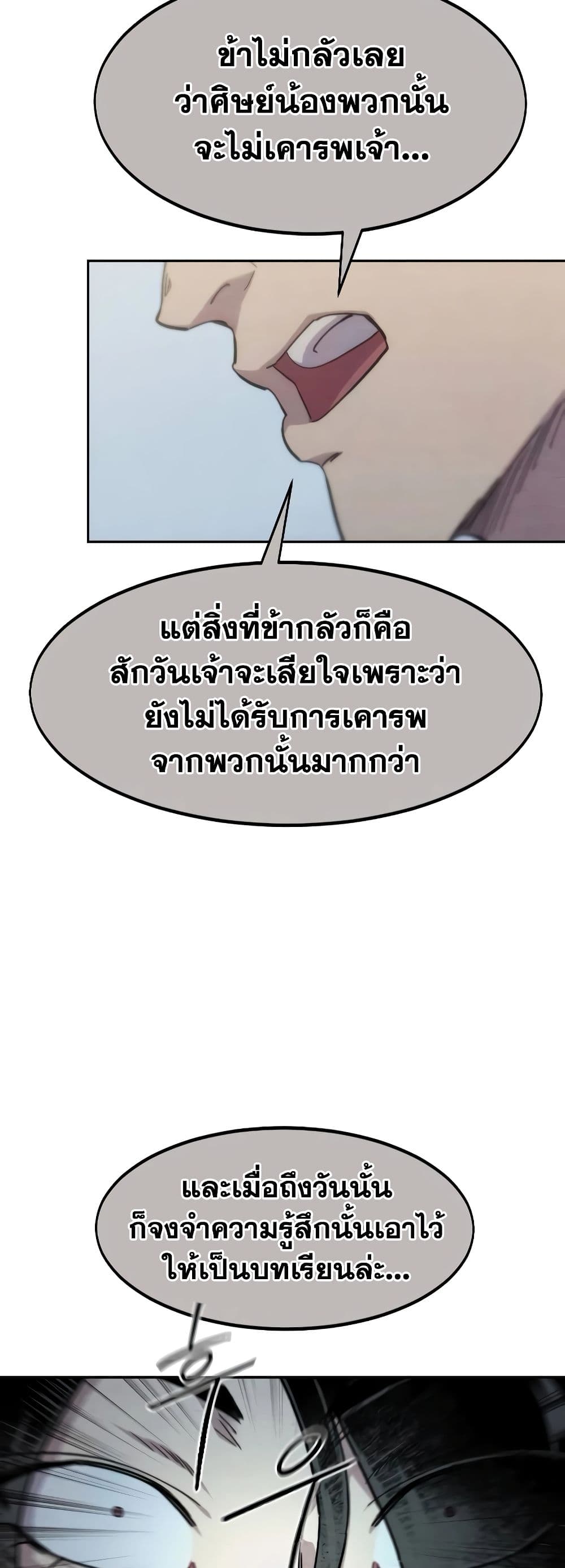 Return of the Flowery Mountain Sect หวนคืนสู่ฮวาซาน ตอนที่ 111 แปลไทย
