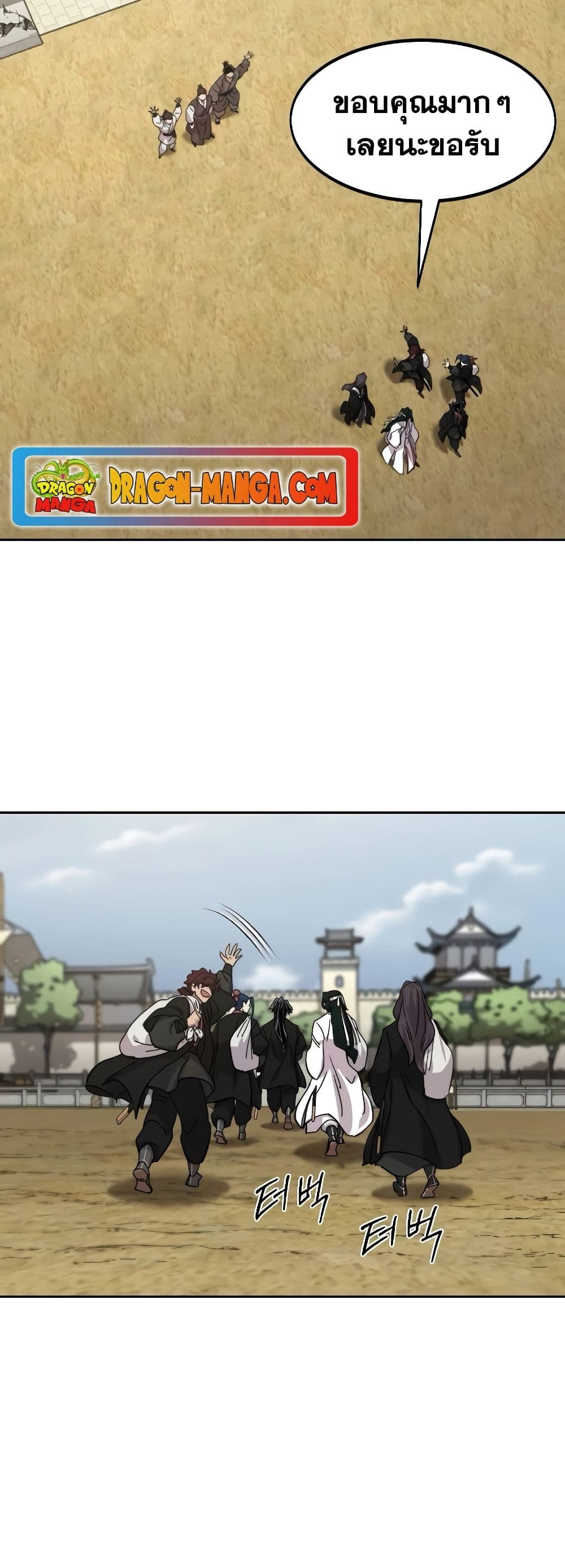 Return of the Flowery Mountain Sect หวนคืนสู่ฮวาซาน ตอนที่ 111 แปลไทย