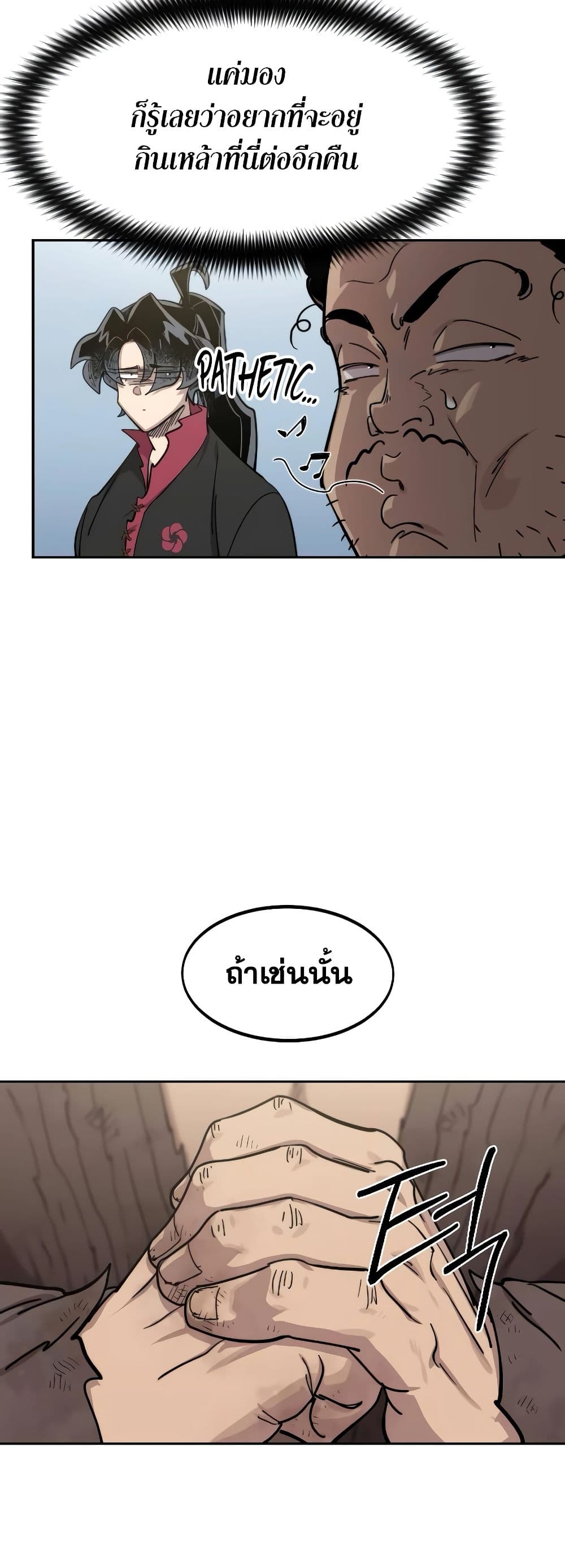 Return of the Flowery Mountain Sect หวนคืนสู่ฮวาซาน ตอนที่ 111 แปลไทย