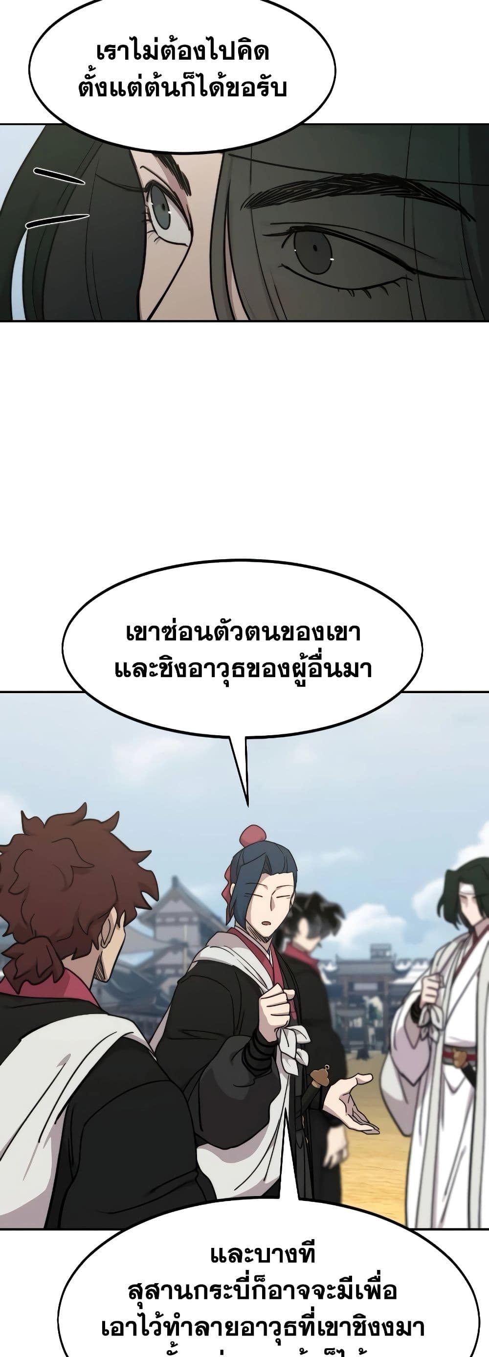Return of the Flowery Mountain Sect หวนคืนสู่ฮวาซาน ตอนที่ 111 แปลไทย