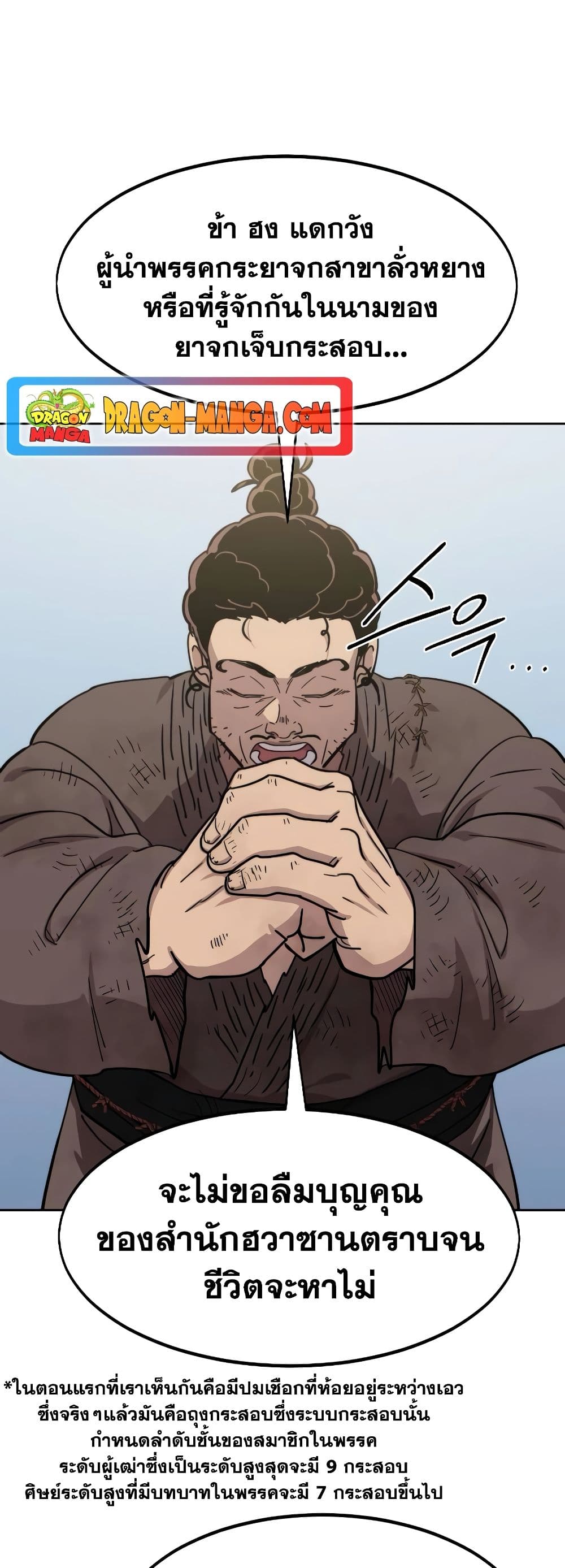 Return of the Flowery Mountain Sect หวนคืนสู่ฮวาซาน ตอนที่ 111 แปลไทย