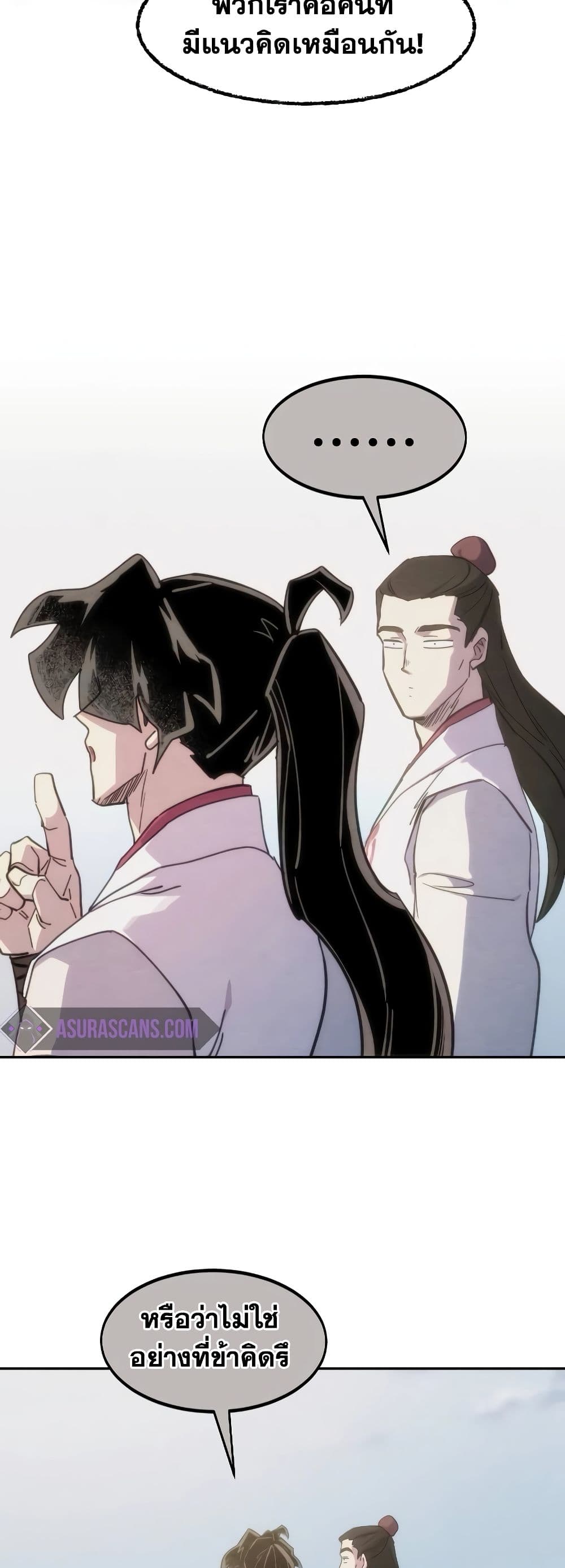 Return of the Flowery Mountain Sect หวนคืนสู่ฮวาซาน ตอนที่ 111 แปลไทย