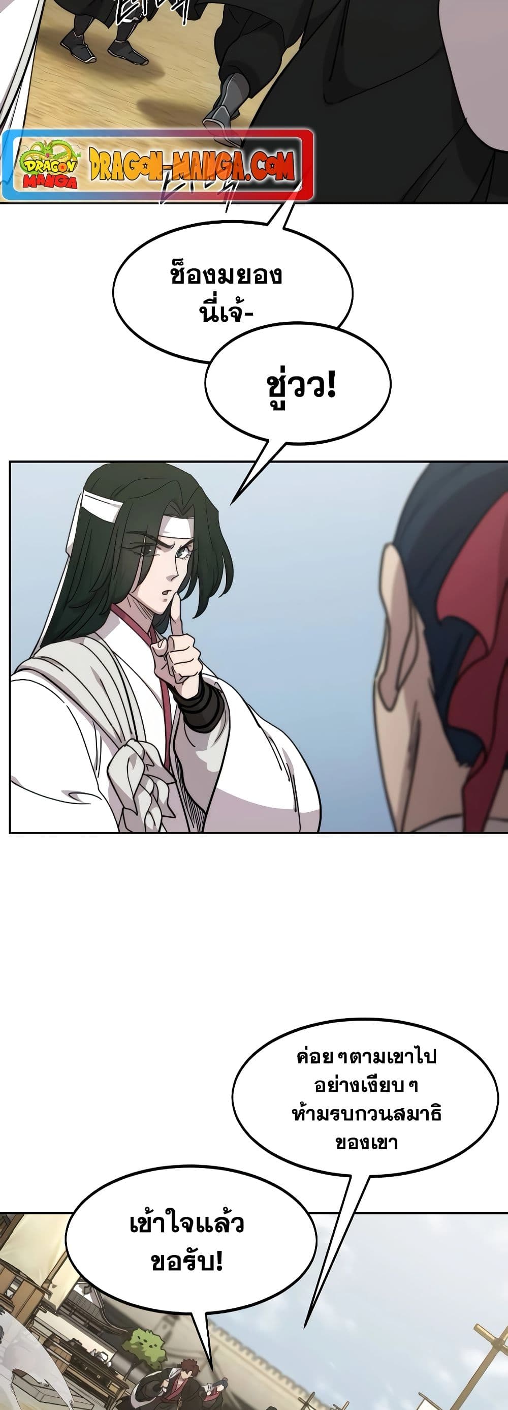 Return of the Flowery Mountain Sect หวนคืนสู่ฮวาซาน ตอนที่ 111 แปลไทย