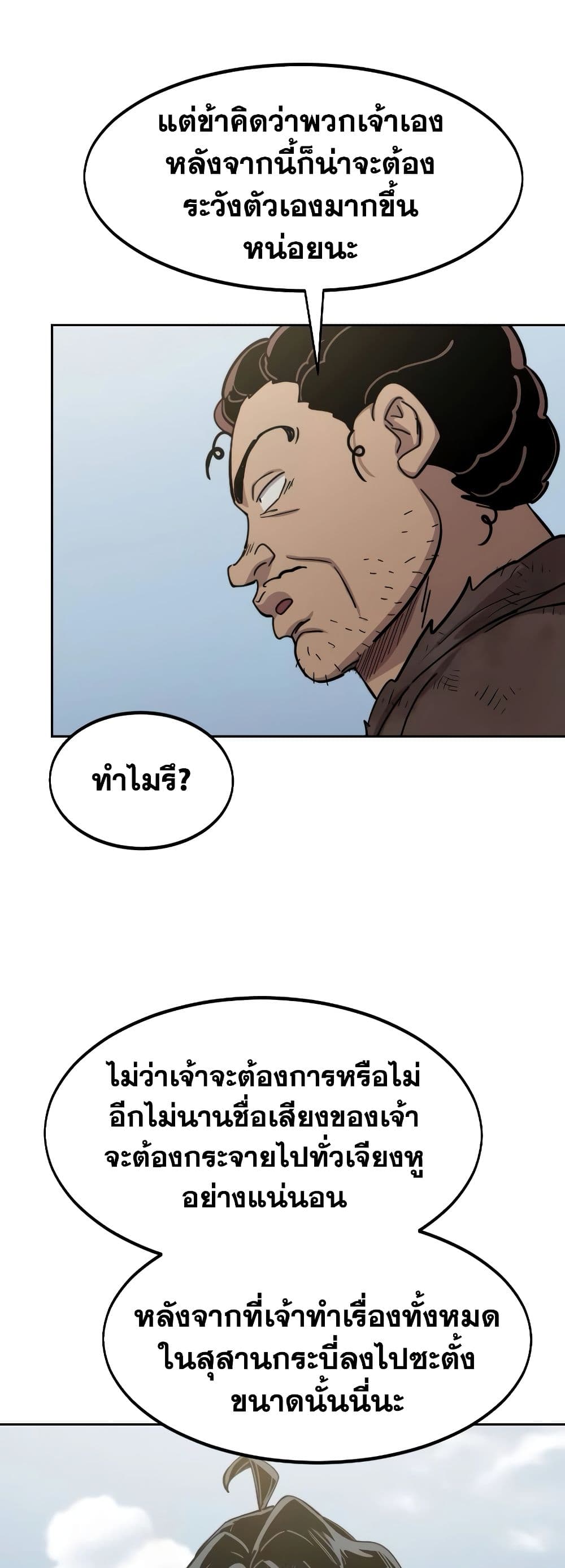 Return of the Flowery Mountain Sect หวนคืนสู่ฮวาซาน ตอนที่ 111 แปลไทย