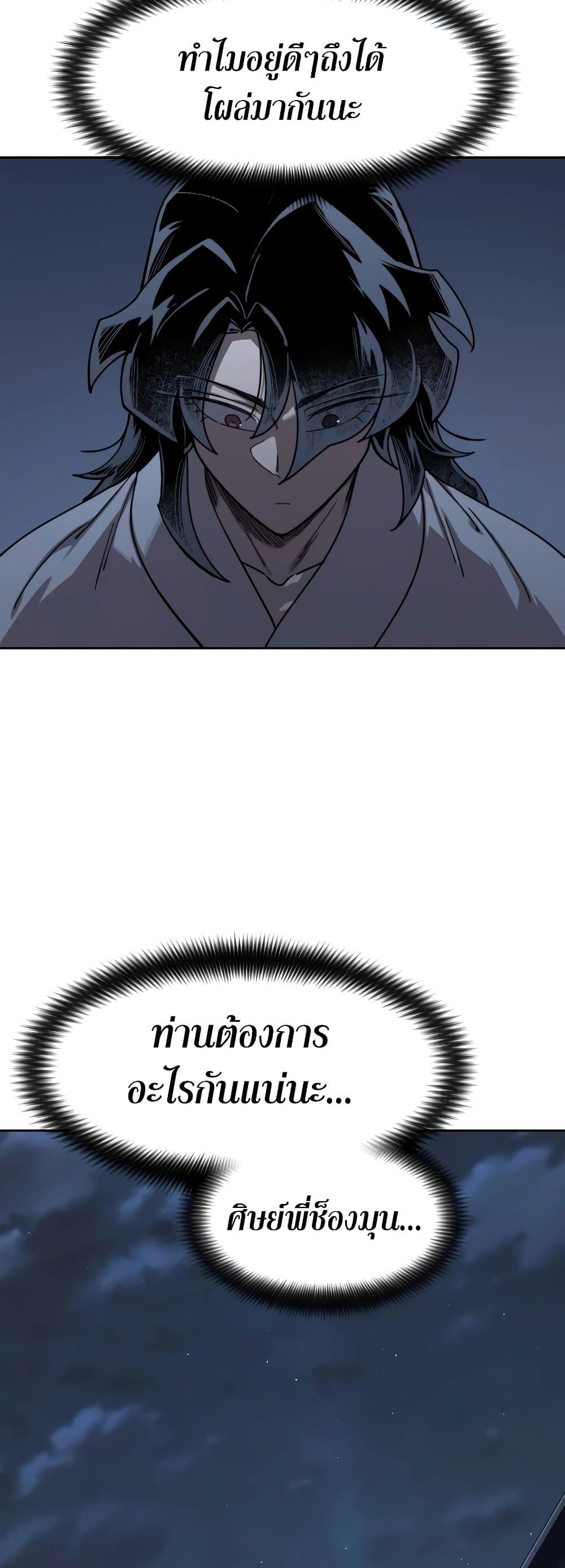 Return of the Flowery Mountain Sect หวนคืนสู่ฮวาซาน ตอนที่ 111 แปลไทย