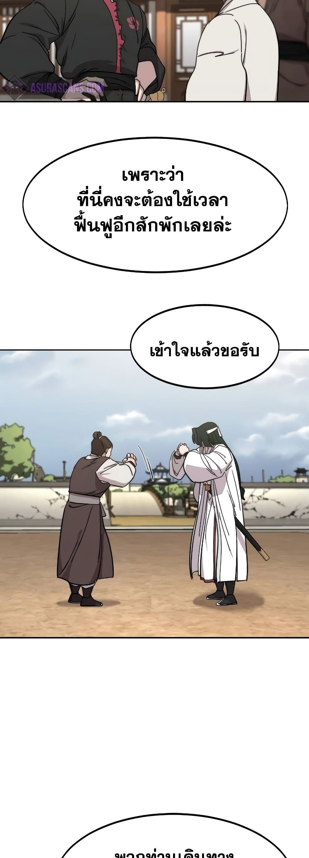 Return of the Flowery Mountain Sect หวนคืนสู่ฮวาซาน ตอนที่ 111 แปลไทย