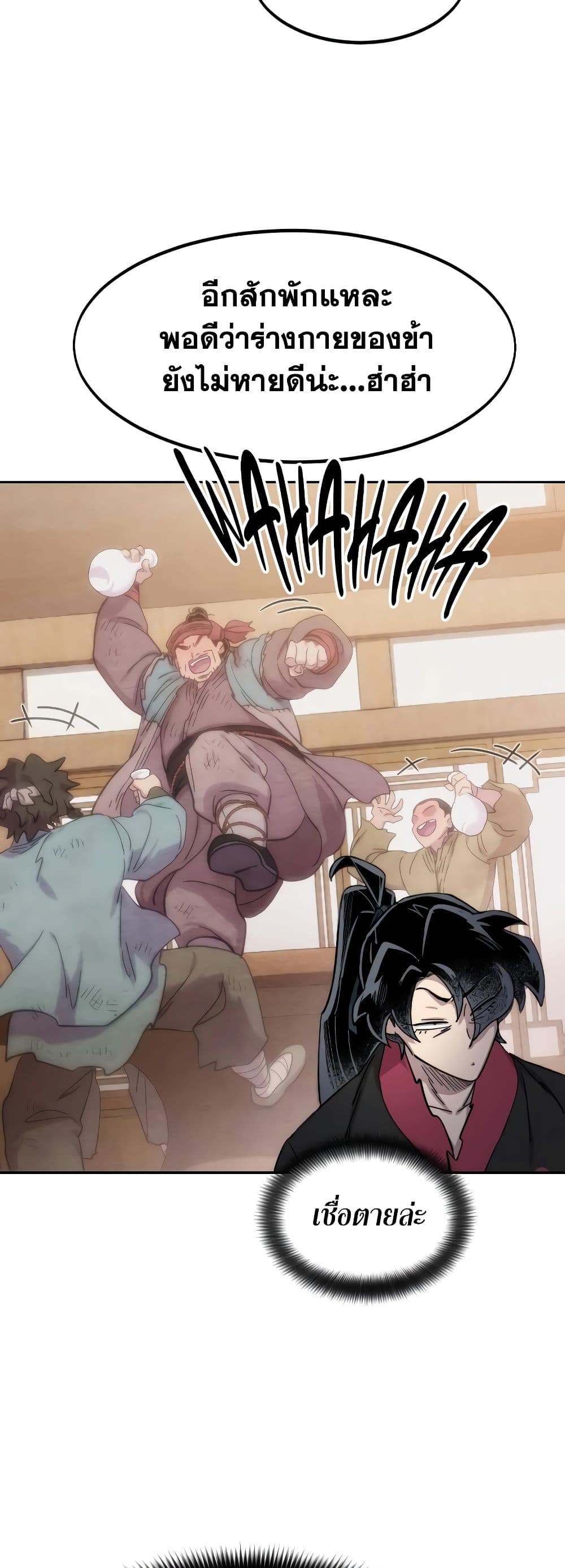 Return of the Flowery Mountain Sect หวนคืนสู่ฮวาซาน ตอนที่ 111 แปลไทย