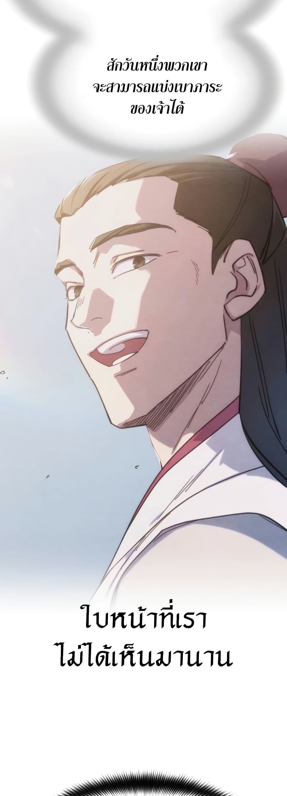 Return of the Flowery Mountain Sect หวนคืนสู่ฮวาซาน ตอนที่ 111 แปลไทย