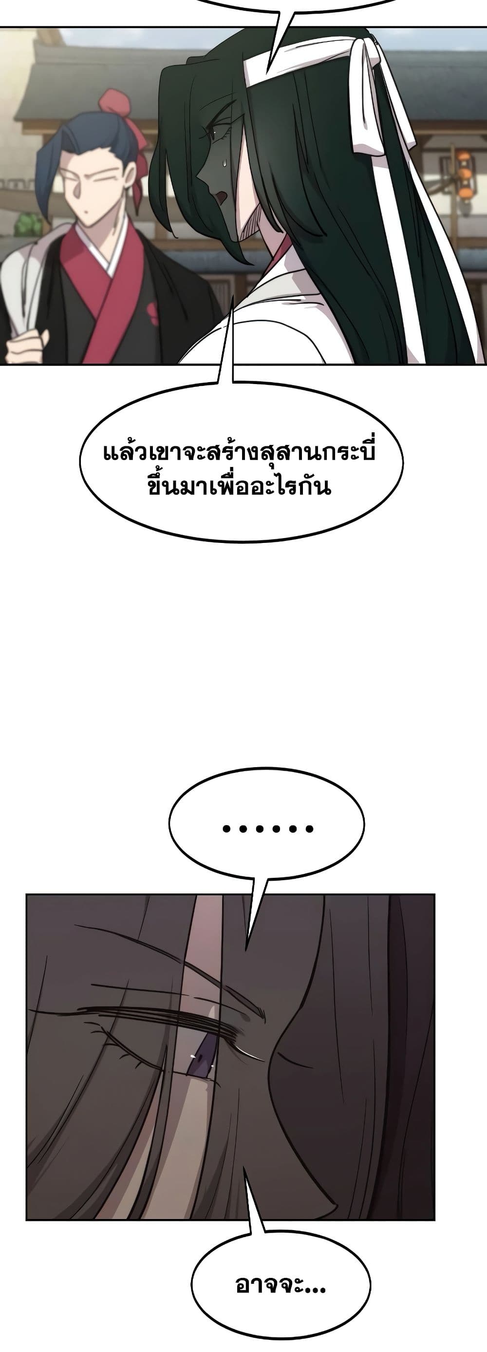 Return of the Flowery Mountain Sect หวนคืนสู่ฮวาซาน ตอนที่ 111 แปลไทย